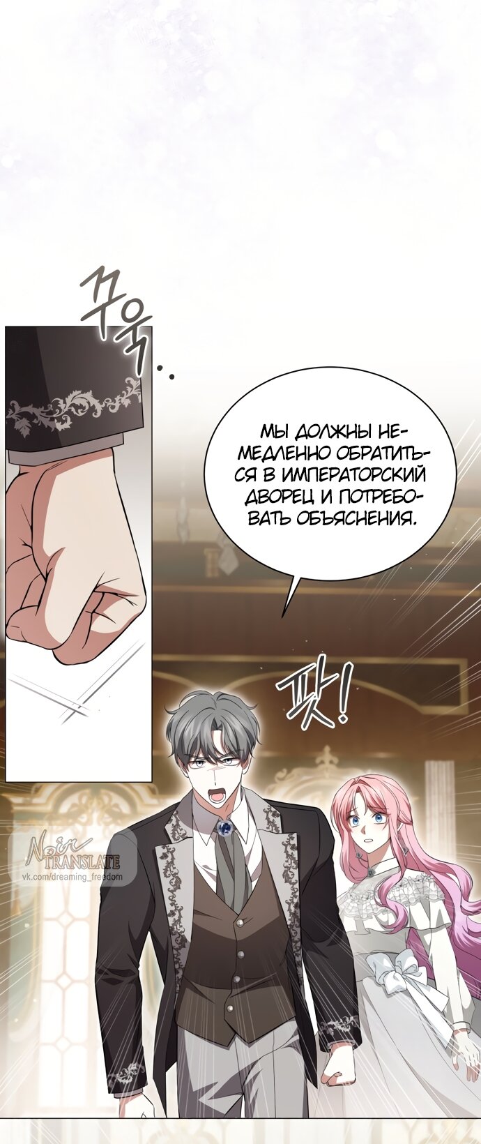 Манга Юная леди желает разорвать помолвку - Глава 92 Страница 48