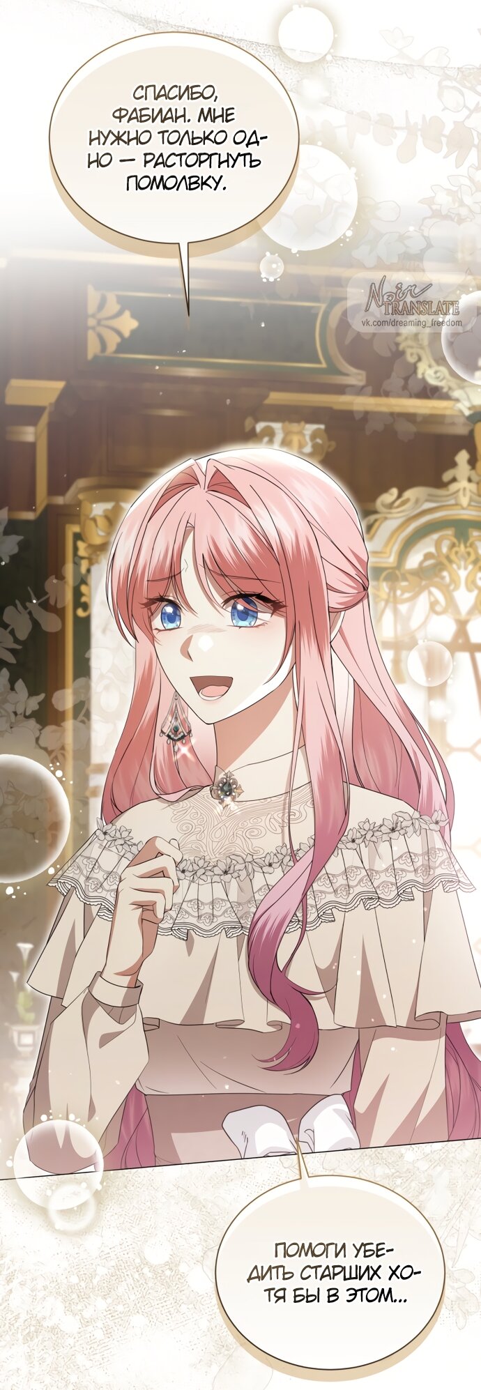 Манга Юная леди желает разорвать помолвку - Глава 92 Страница 51