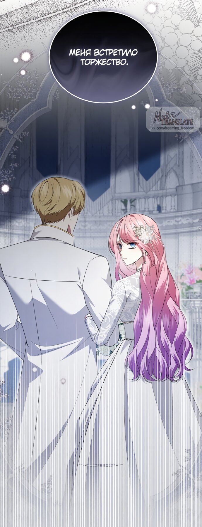 Манга Юная леди желает разорвать помолвку - Глава 91 Страница 31