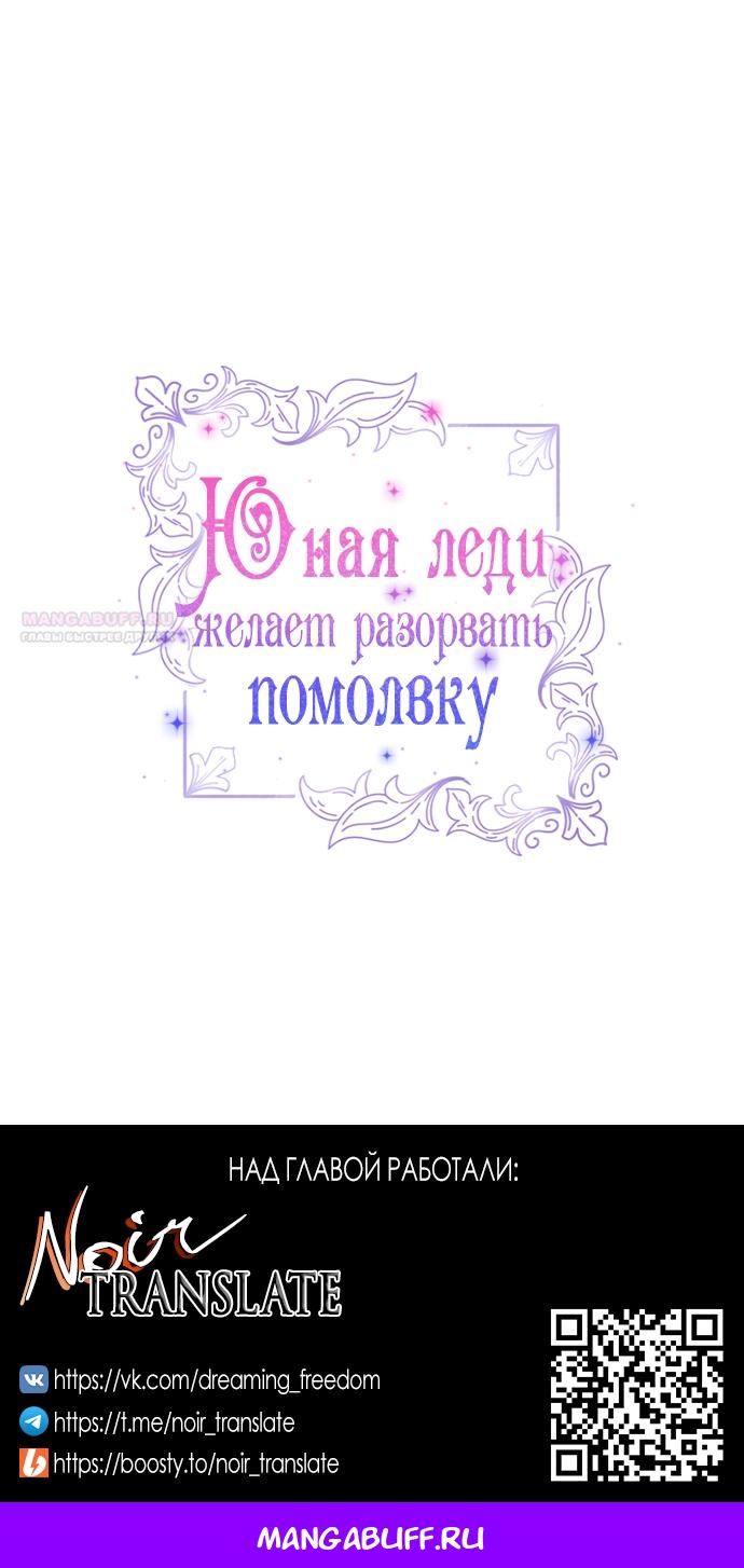 Манга Юная леди желает разорвать помолвку - Глава 91 Страница 76