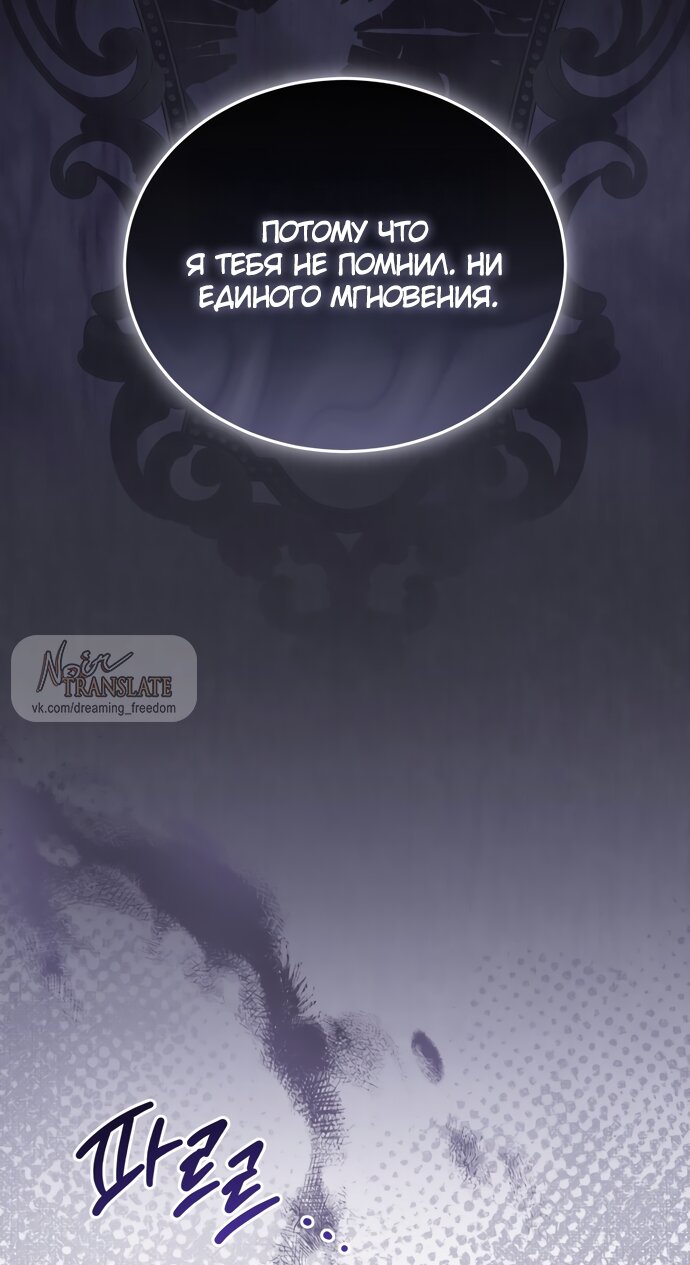 Манга Юная леди желает разорвать помолвку - Глава 91 Страница 24