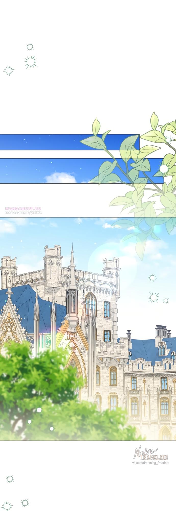 Манга Юная леди желает разорвать помолвку - Глава 91 Страница 66