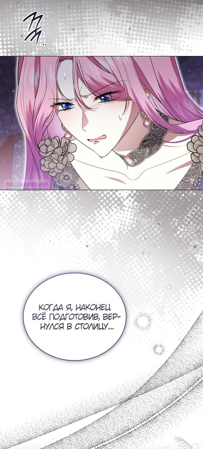 Манга Юная леди желает разорвать помолвку - Глава 91 Страница 30