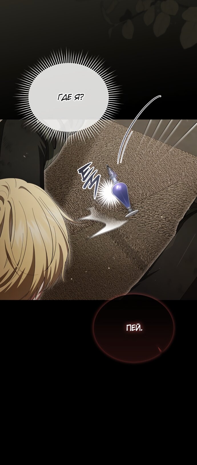 Манга Юная леди желает разорвать помолвку - Глава 91 Страница 13