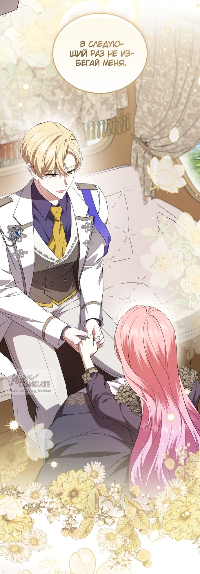 Манга Юная леди желает разорвать помолвку - Глава 91 Страница 59