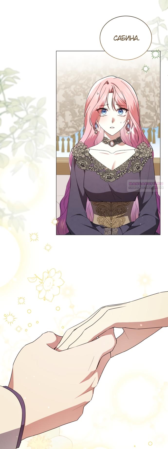 Манга Юная леди желает разорвать помолвку - Глава 91 Страница 58