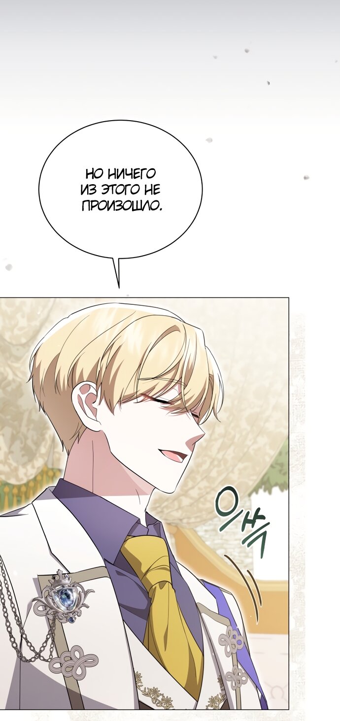 Манга Юная леди желает разорвать помолвку - Глава 91 Страница 36