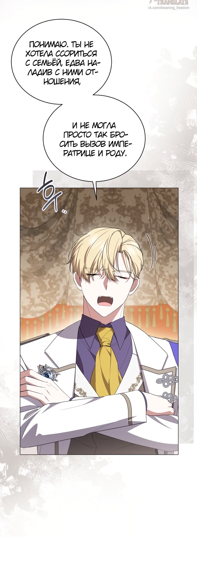 Манга Юная леди желает разорвать помолвку - Глава 91 Страница 45