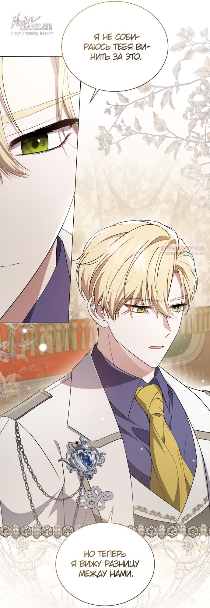 Манга Юная леди желает разорвать помолвку - Глава 91 Страница 46