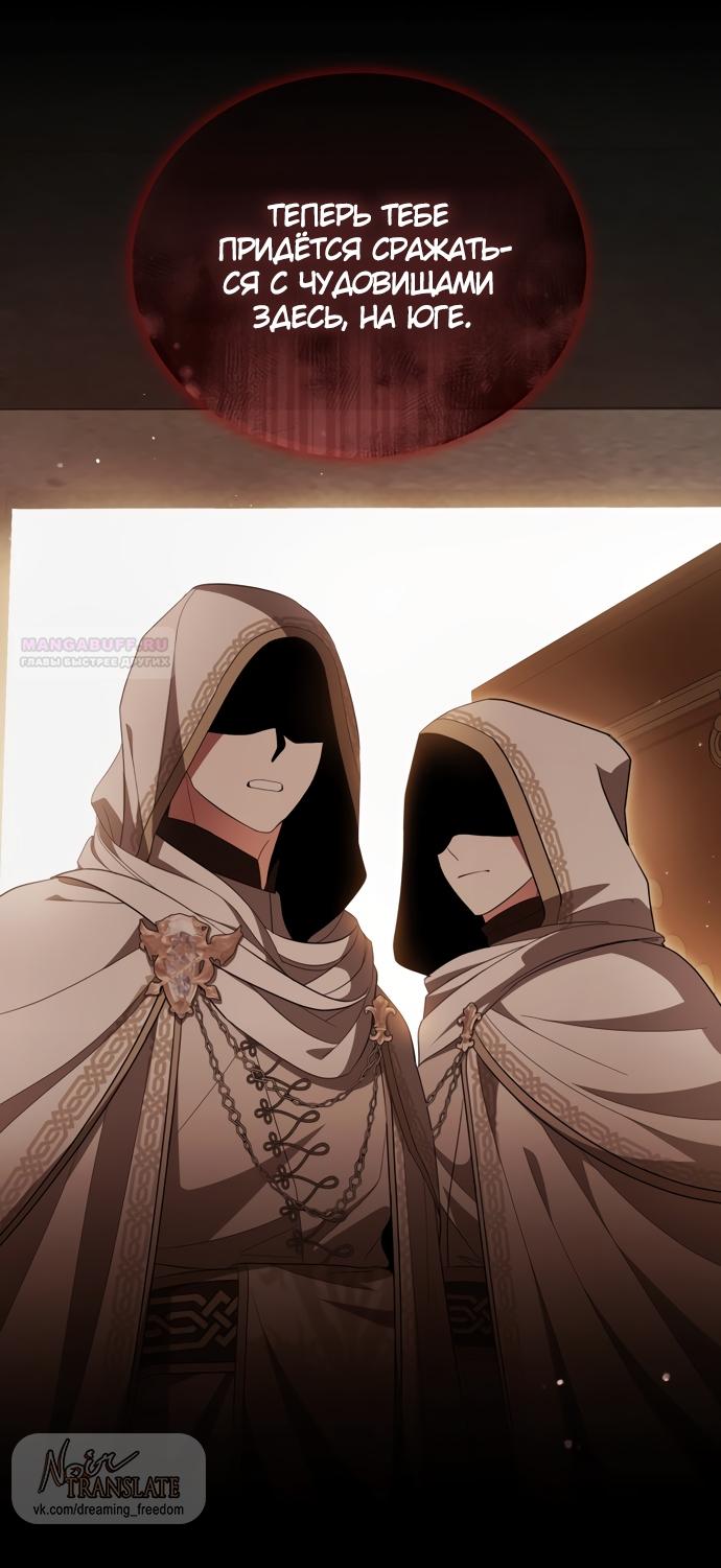 Манга Юная леди желает разорвать помолвку - Глава 91 Страница 14