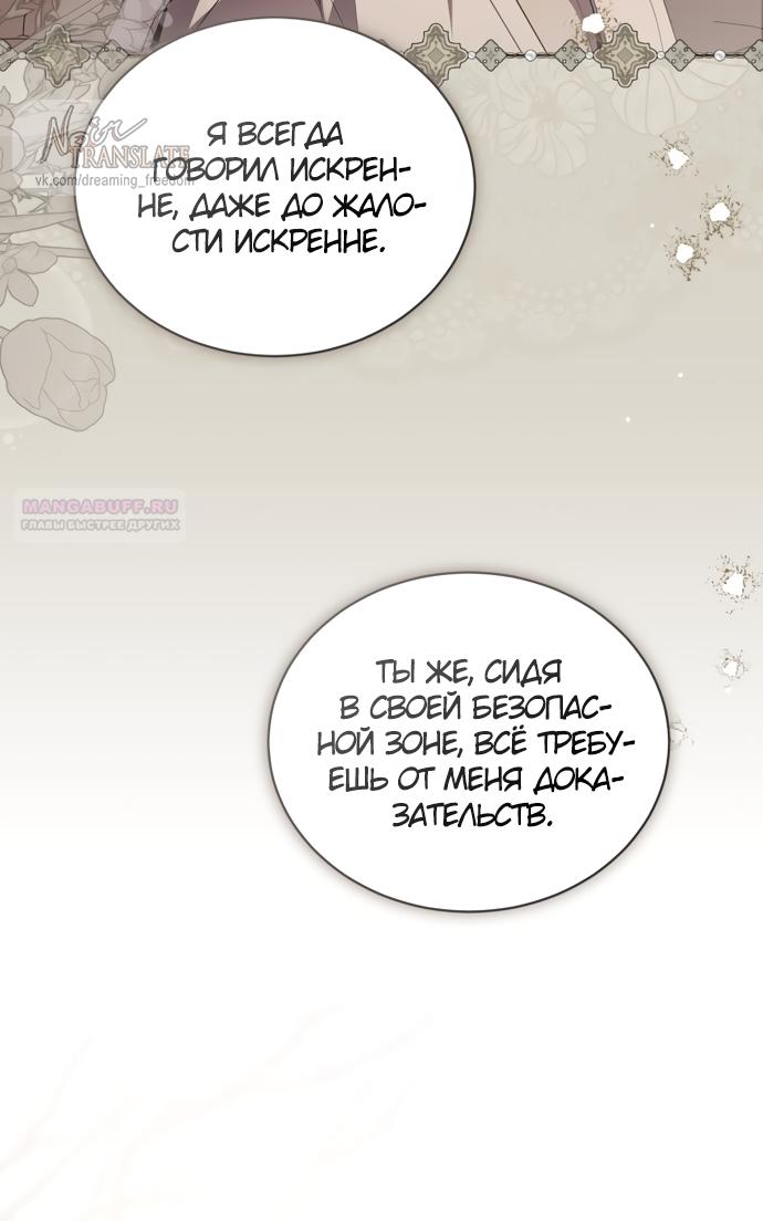 Манга Юная леди желает разорвать помолвку - Глава 91 Страница 50