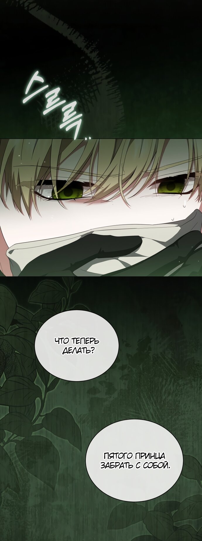 Манга Юная леди желает разорвать помолвку - Глава 91 Страница 8