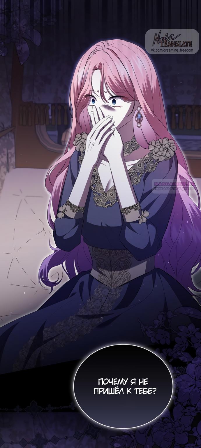 Манга Юная леди желает разорвать помолвку - Глава 91 Страница 22