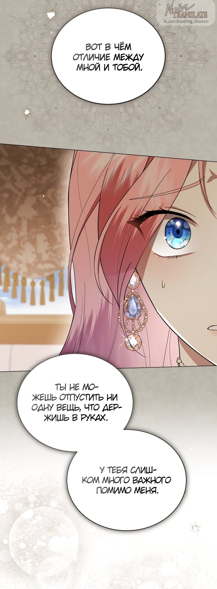 Манга Юная леди желает разорвать помолвку - Глава 91 Страница 48