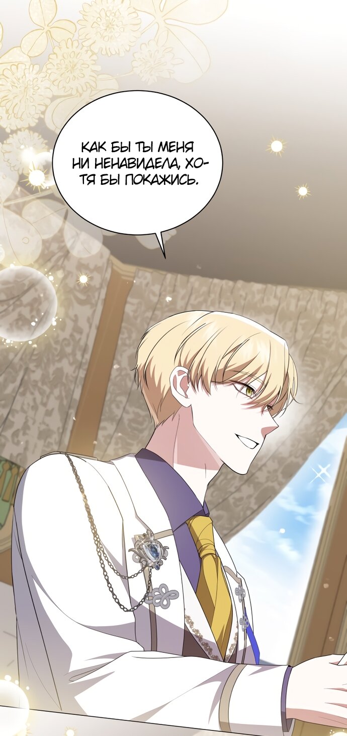 Манга Юная леди желает разорвать помолвку - Глава 91 Страница 60