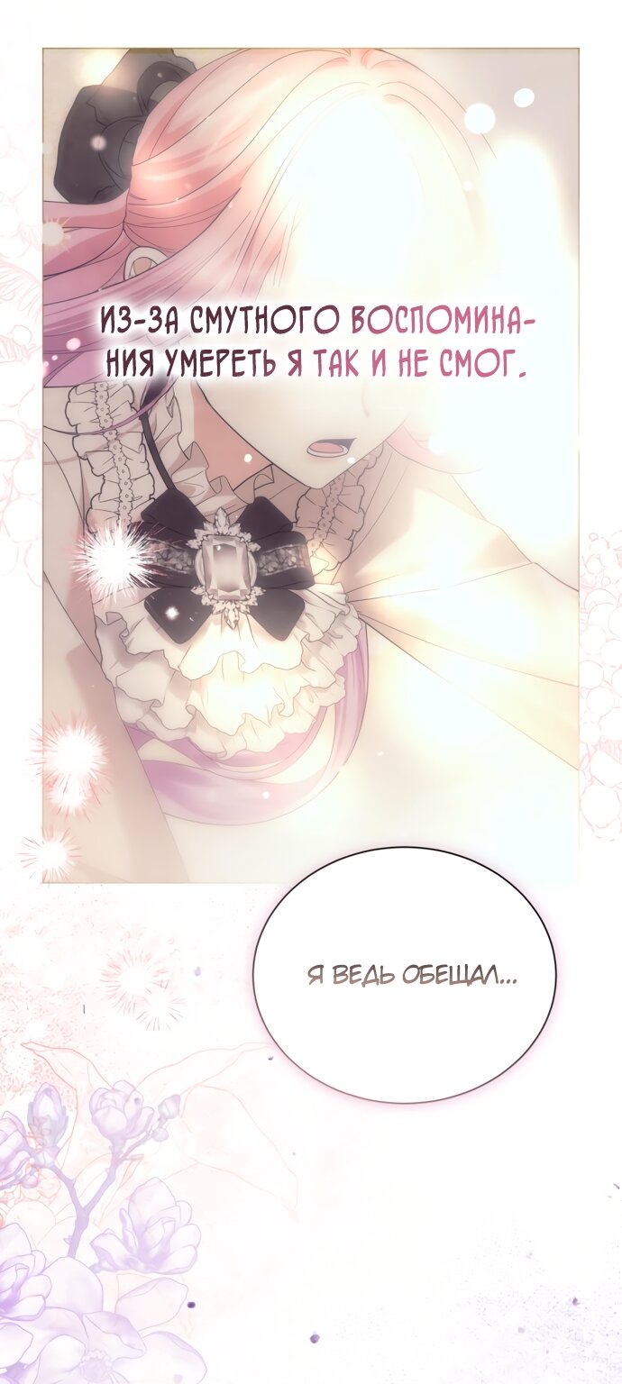 Манга Юная леди желает разорвать помолвку - Глава 91 Страница 19