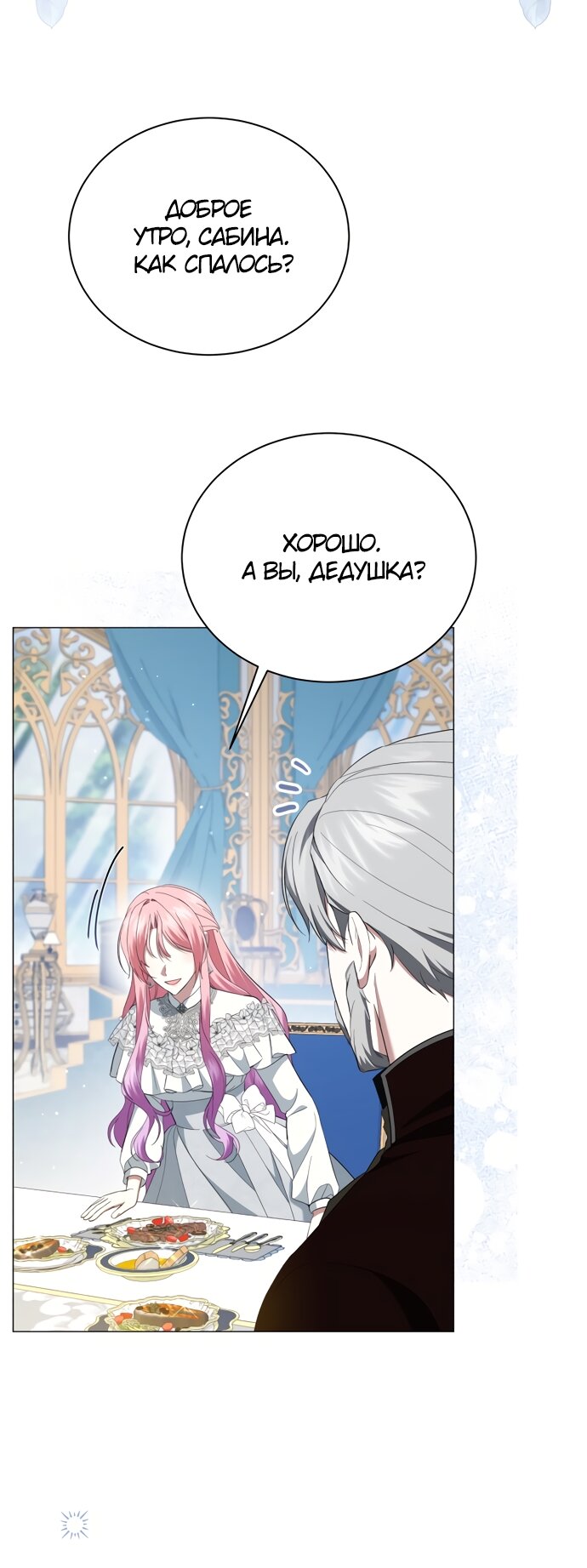 Манга Юная леди желает разорвать помолвку - Глава 91 Страница 72