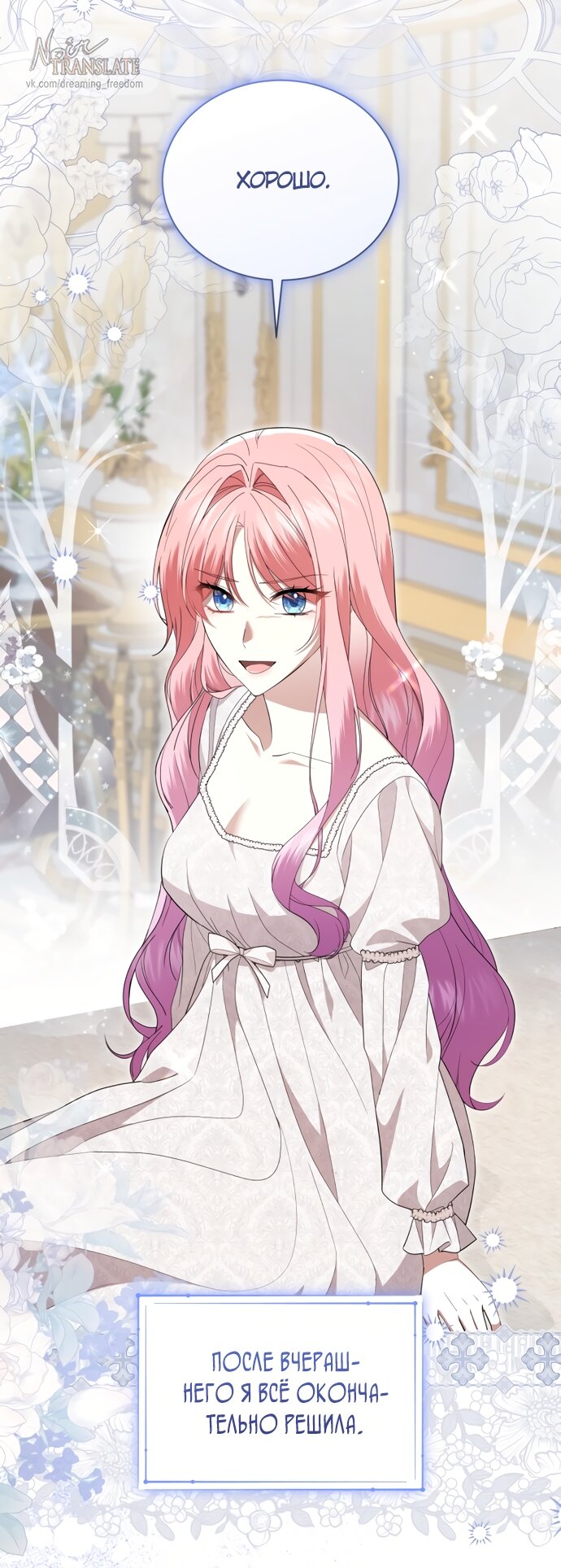 Манга Юная леди желает разорвать помолвку - Глава 91 Страница 69