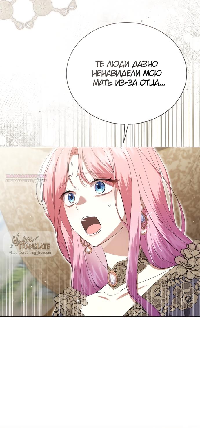 Манга Юная леди желает разорвать помолвку - Глава 91 Страница 42