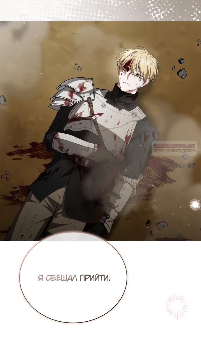 Манга Юная леди желает разорвать помолвку - Глава 91 Страница 18