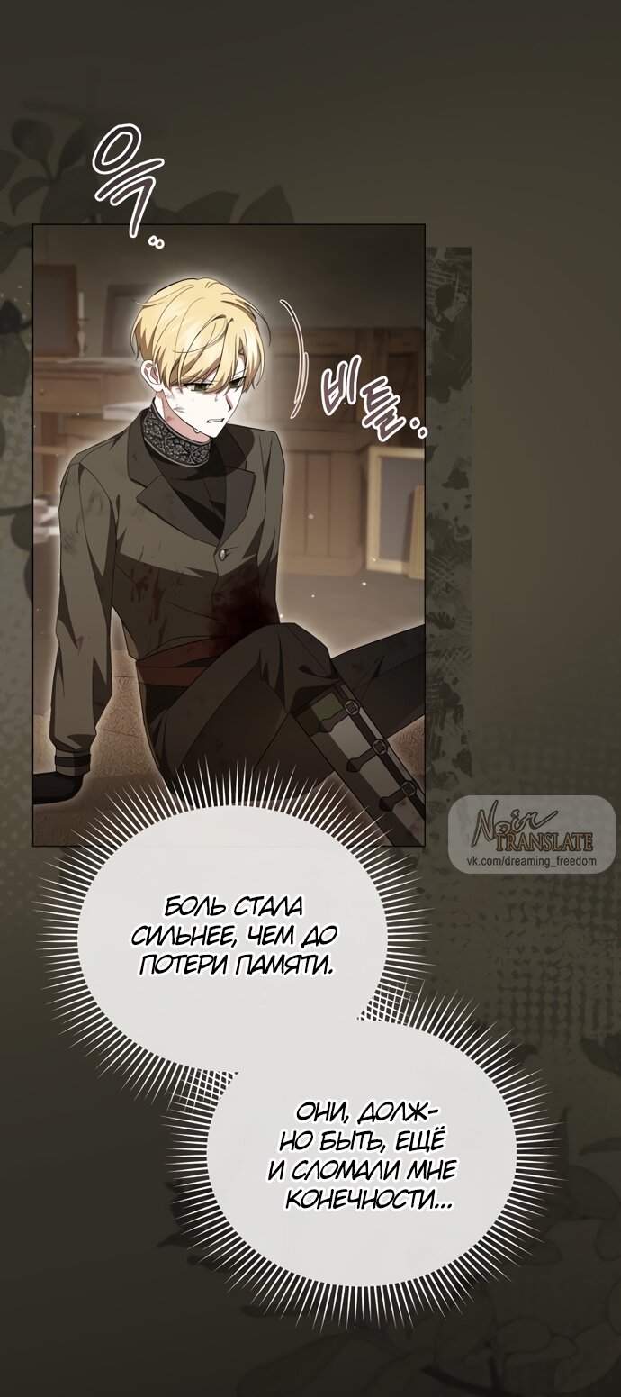 Манга Юная леди желает разорвать помолвку - Глава 91 Страница 12