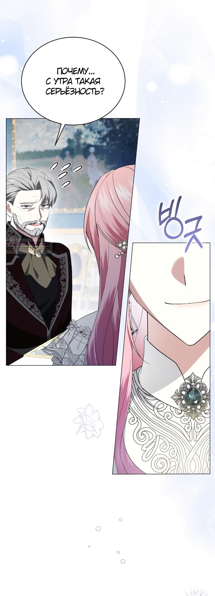 Манга Юная леди желает разорвать помолвку - Глава 91 Страница 74