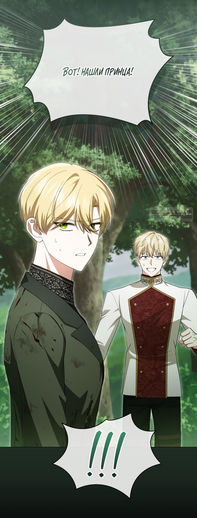 Манга Юная леди желает разорвать помолвку - Глава 91 Страница 6