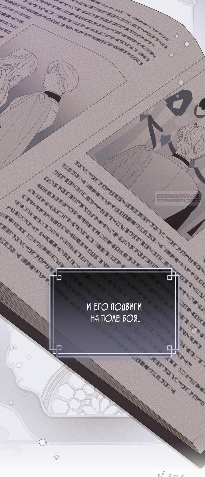 Манга Юная леди желает разорвать помолвку - Глава 91 Страница 26