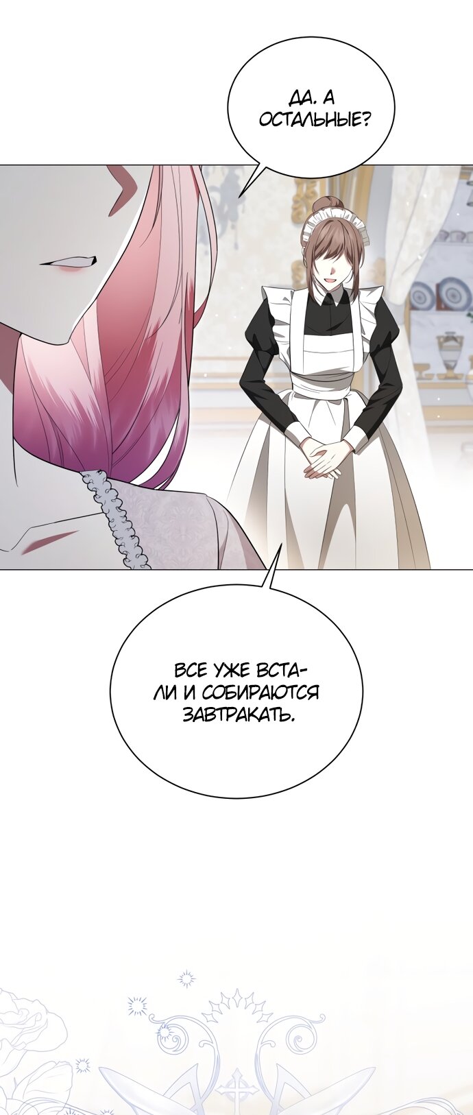 Манга Юная леди желает разорвать помолвку - Глава 91 Страница 68