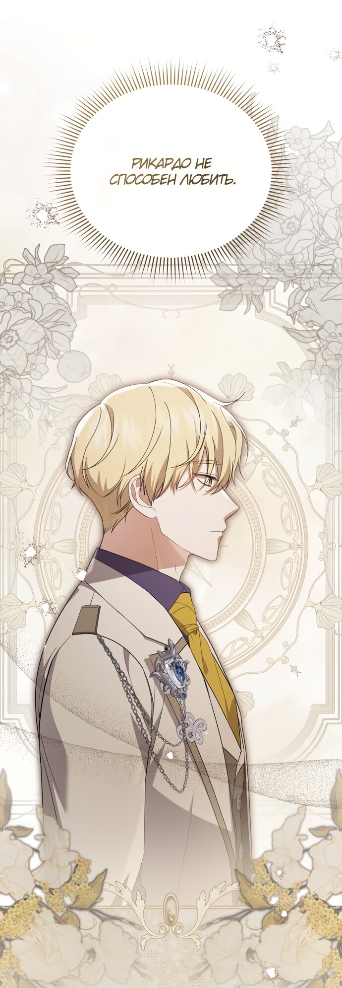 Манга Юная леди желает разорвать помолвку - Глава 91 Страница 53