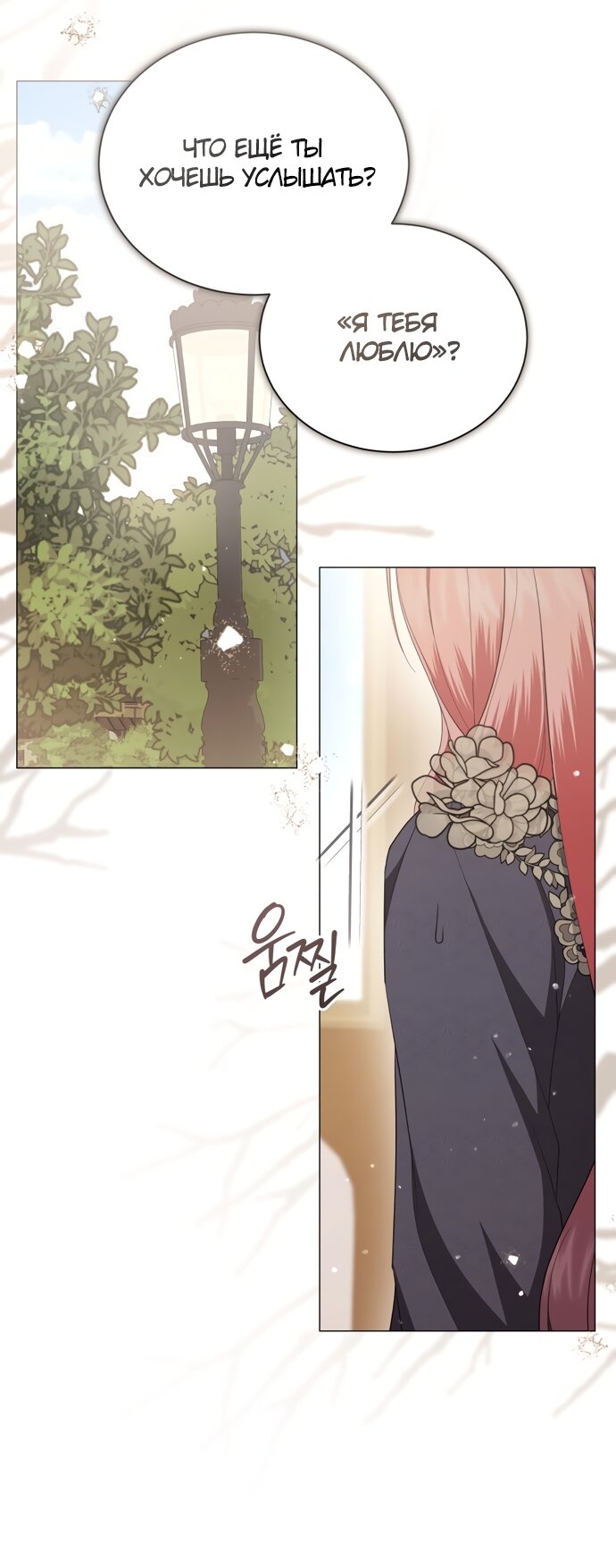 Манга Юная леди желает разорвать помолвку - Глава 91 Страница 51