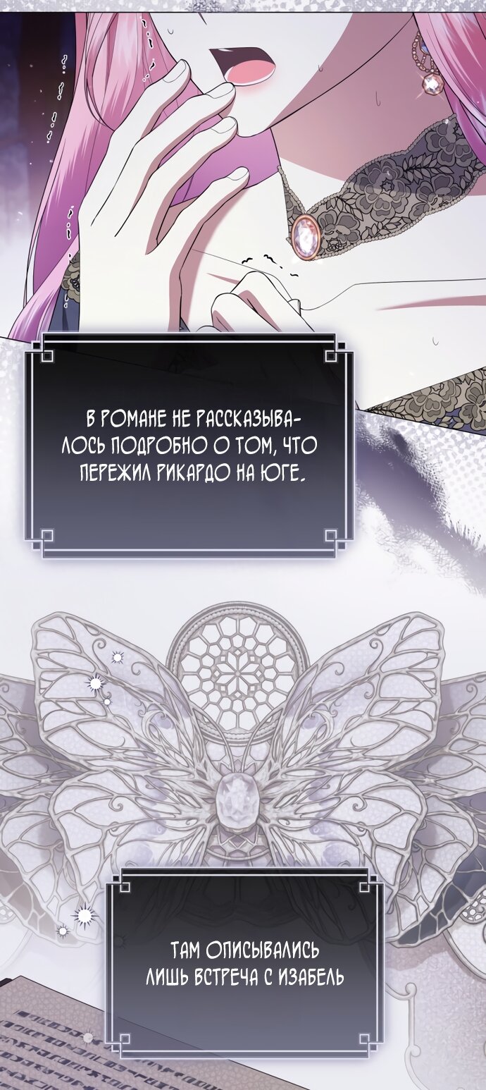 Манга Юная леди желает разорвать помолвку - Глава 91 Страница 25