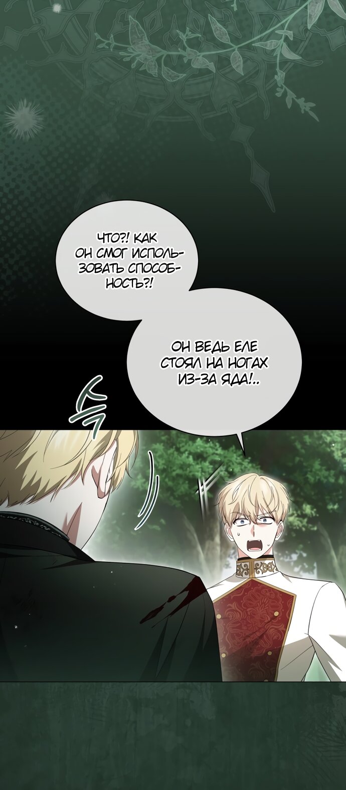 Манга Юная леди желает разорвать помолвку - Глава 91 Страница 4