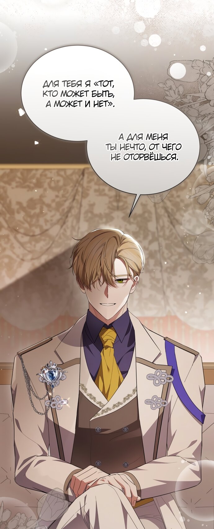 Манга Юная леди желает разорвать помолвку - Глава 91 Страница 49