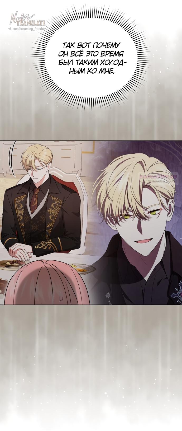 Манга Юная леди желает разорвать помолвку - Глава 91 Страница 38