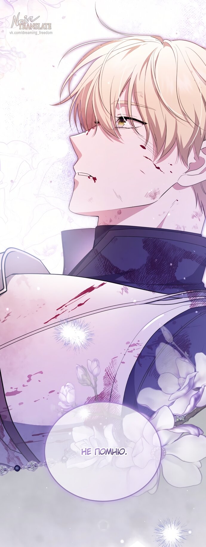 Манга Юная леди желает разорвать помолвку - Глава 91 Страница 20