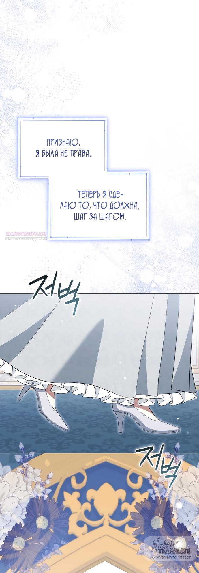 Манга Юная леди желает разорвать помолвку - Глава 91 Страница 70