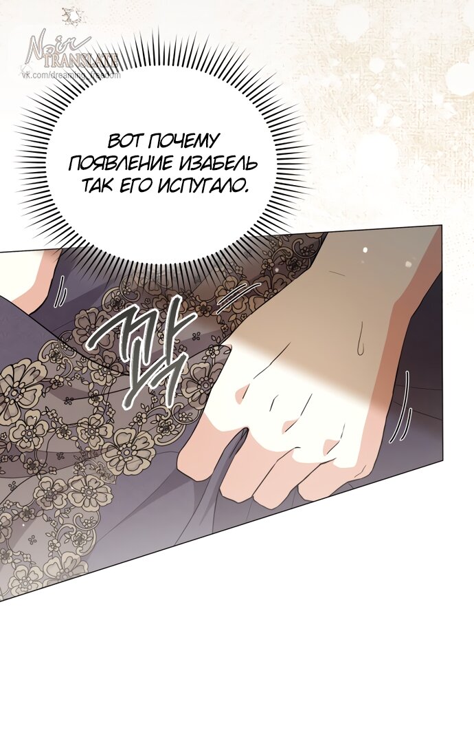 Манга Юная леди желает разорвать помолвку - Глава 91 Страница 55