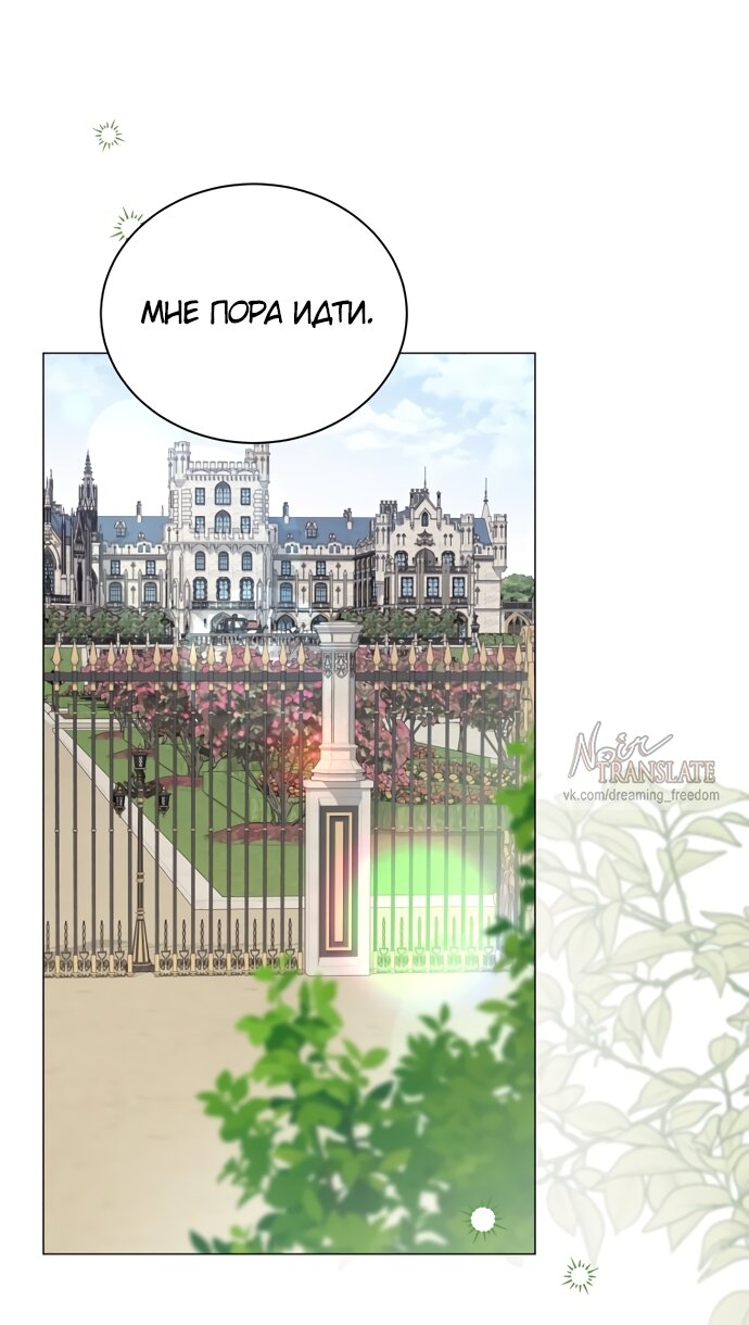 Манга Юная леди желает разорвать помолвку - Глава 91 Страница 57