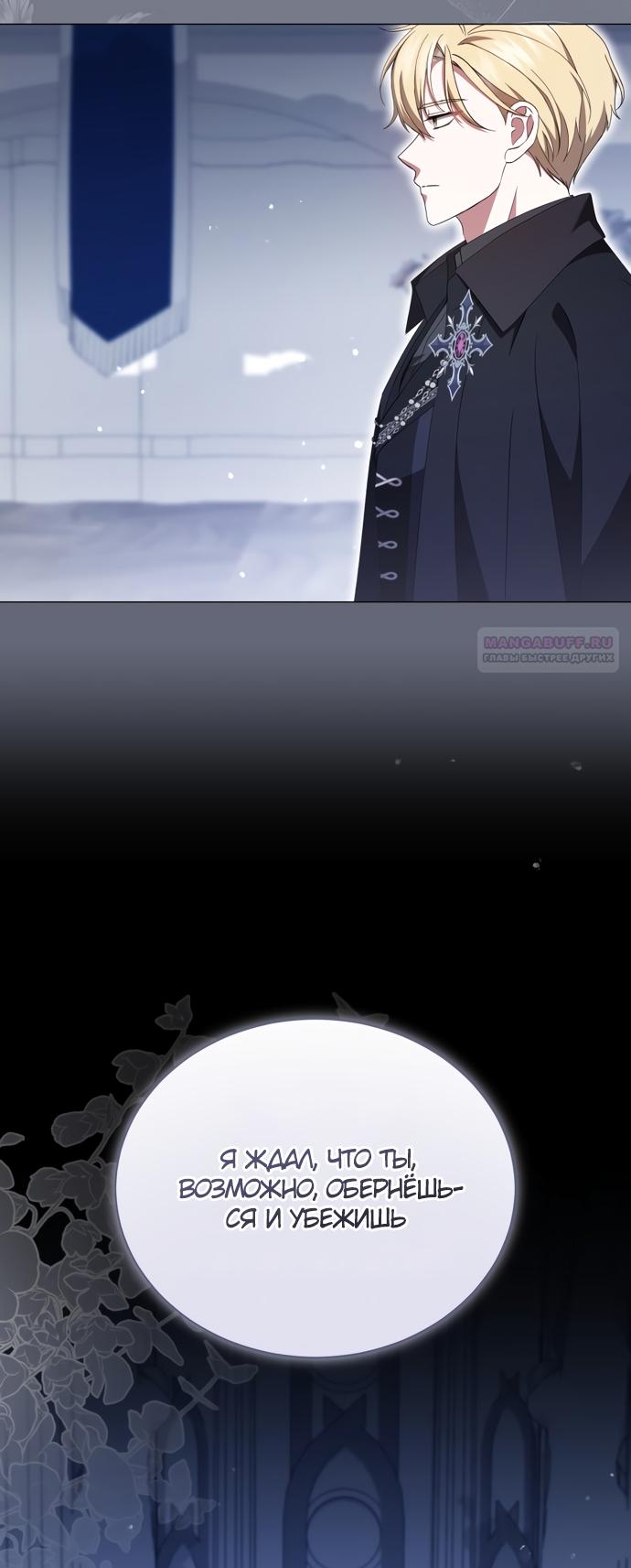 Манга Юная леди желает разорвать помолвку - Глава 91 Страница 34