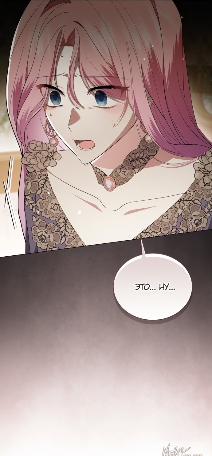 Манга Юная леди желает разорвать помолвку - Глава 91 Страница 44