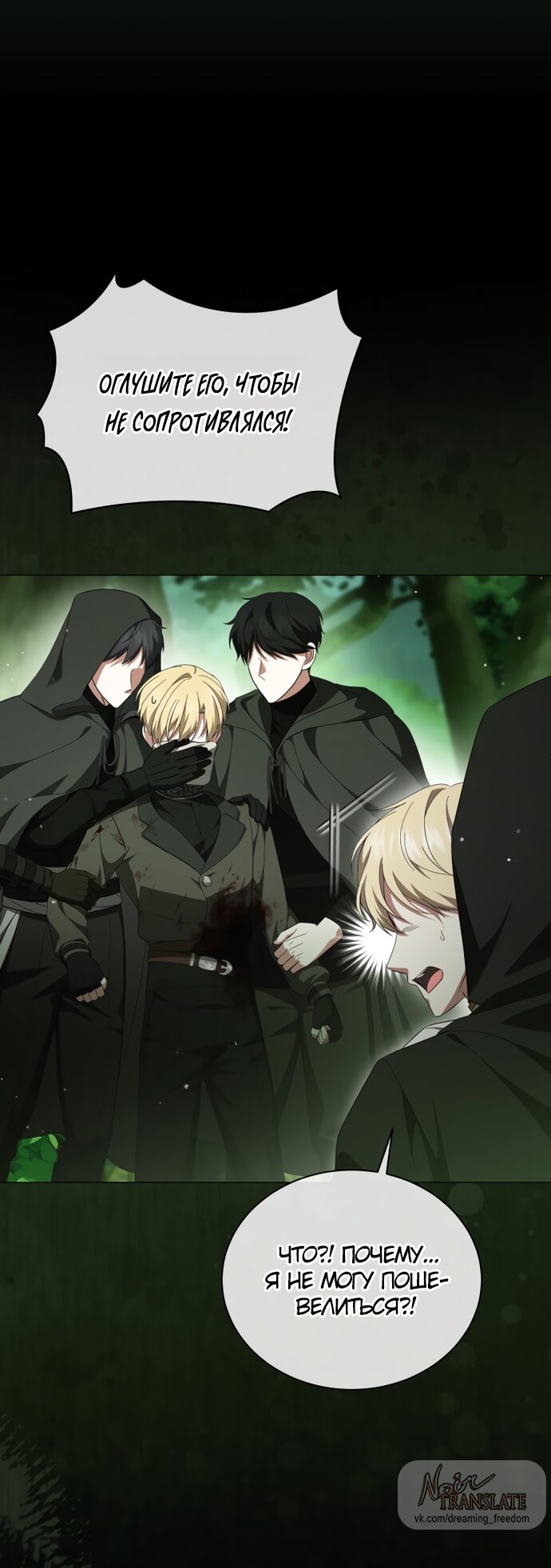 Манга Юная леди желает разорвать помолвку - Глава 91 Страница 7