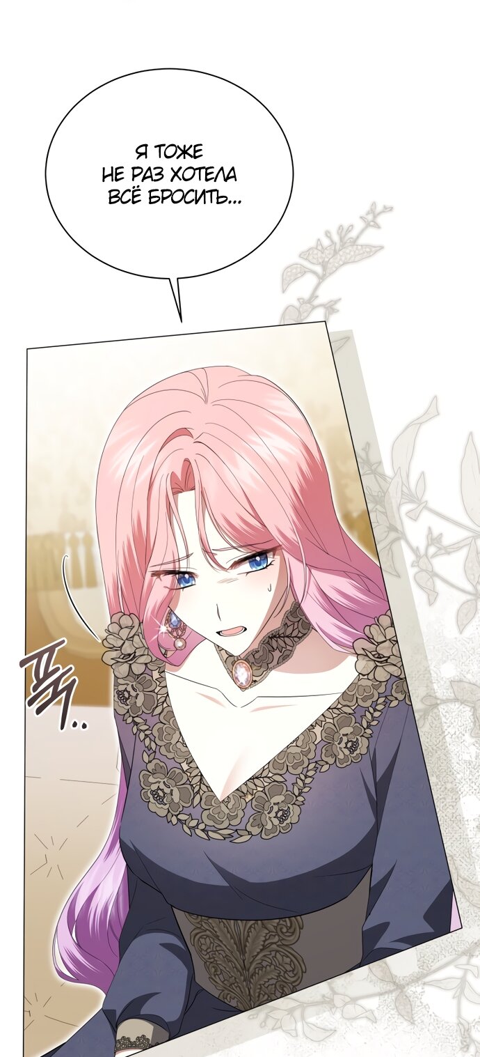 Манга Юная леди желает разорвать помолвку - Глава 91 Страница 39