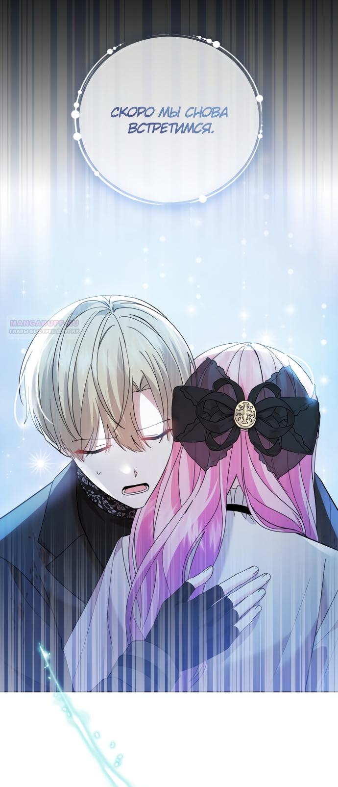 Манга Юная леди желает разорвать помолвку - Глава 91 Страница 2