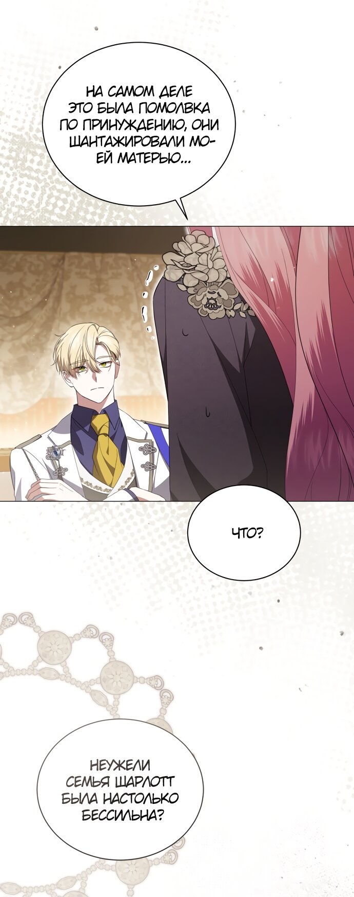 Манга Юная леди желает разорвать помолвку - Глава 91 Страница 41