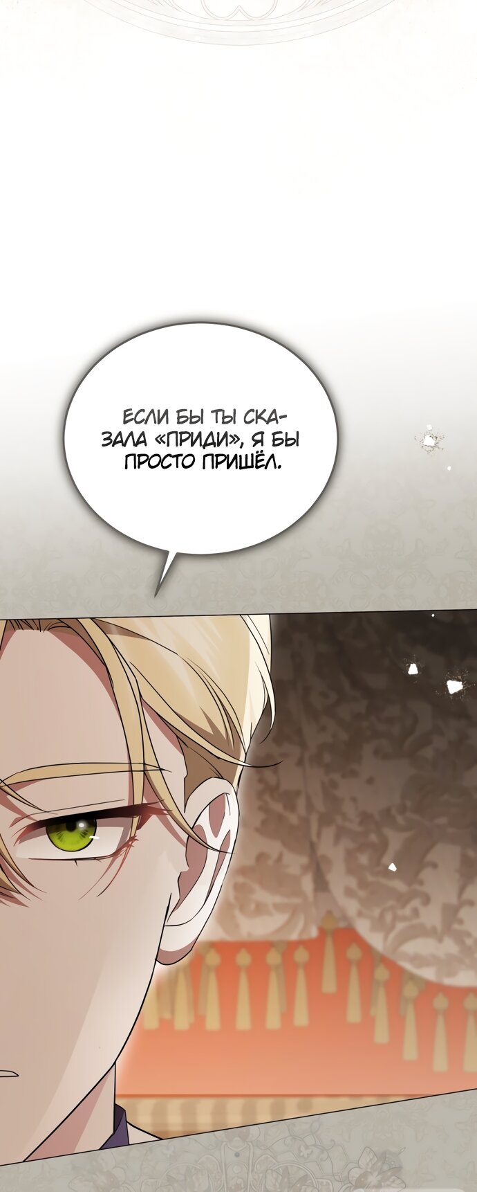 Манга Юная леди желает разорвать помолвку - Глава 91 Страница 47