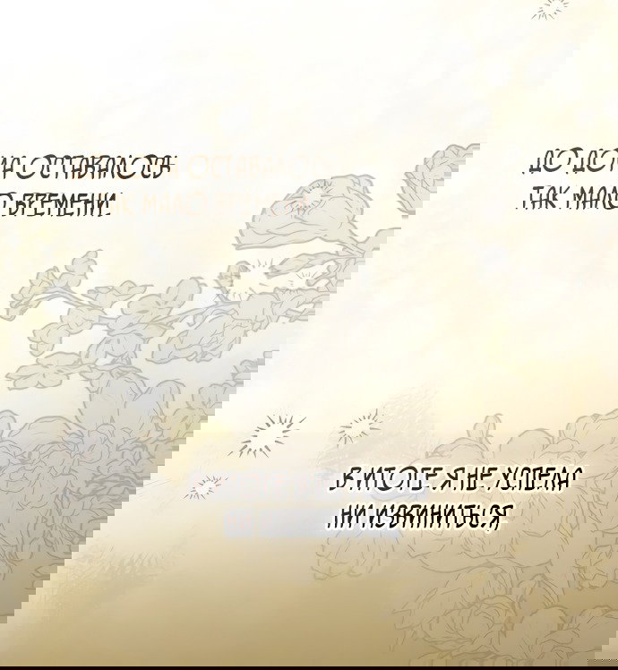 Манга Юная леди желает разорвать помолвку - Глава 91 Страница 64