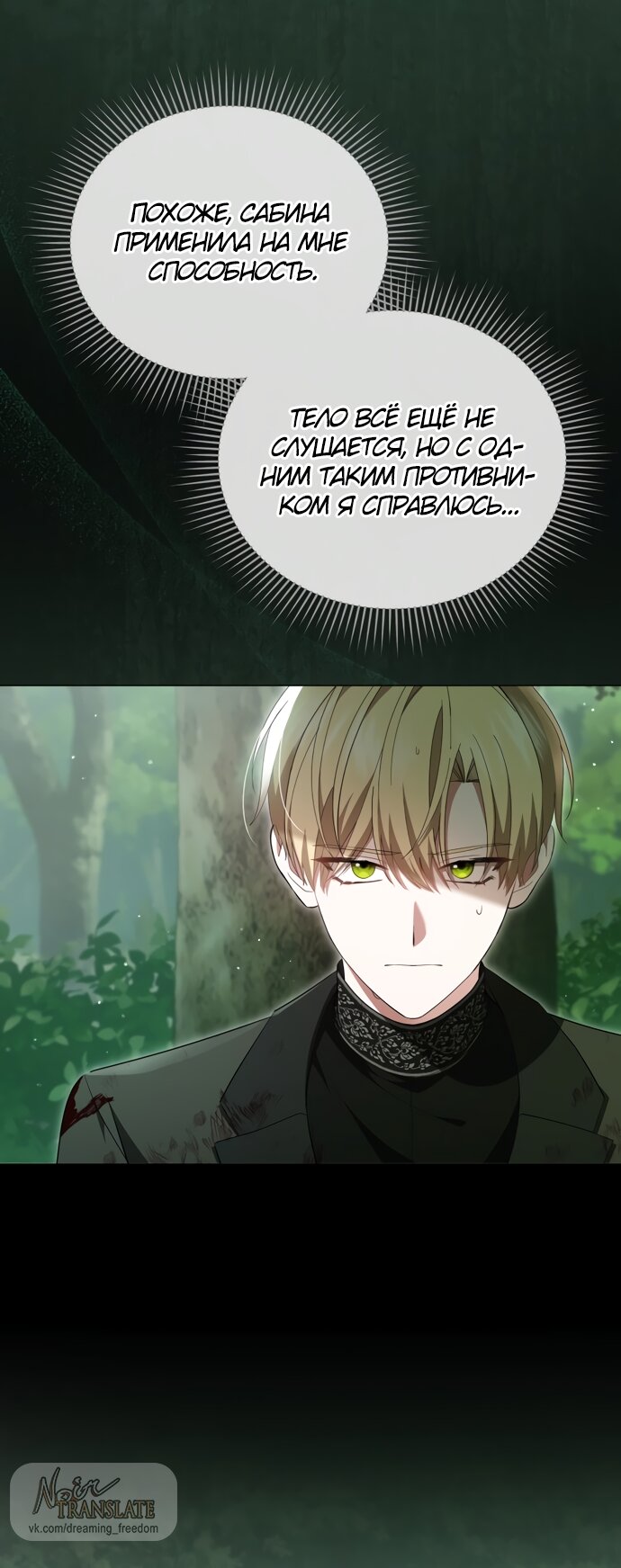 Манга Юная леди желает разорвать помолвку - Глава 91 Страница 5