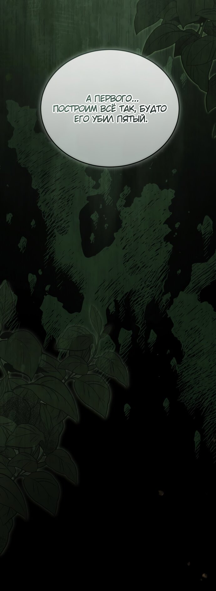 Манга Юная леди желает разорвать помолвку - Глава 91 Страница 9