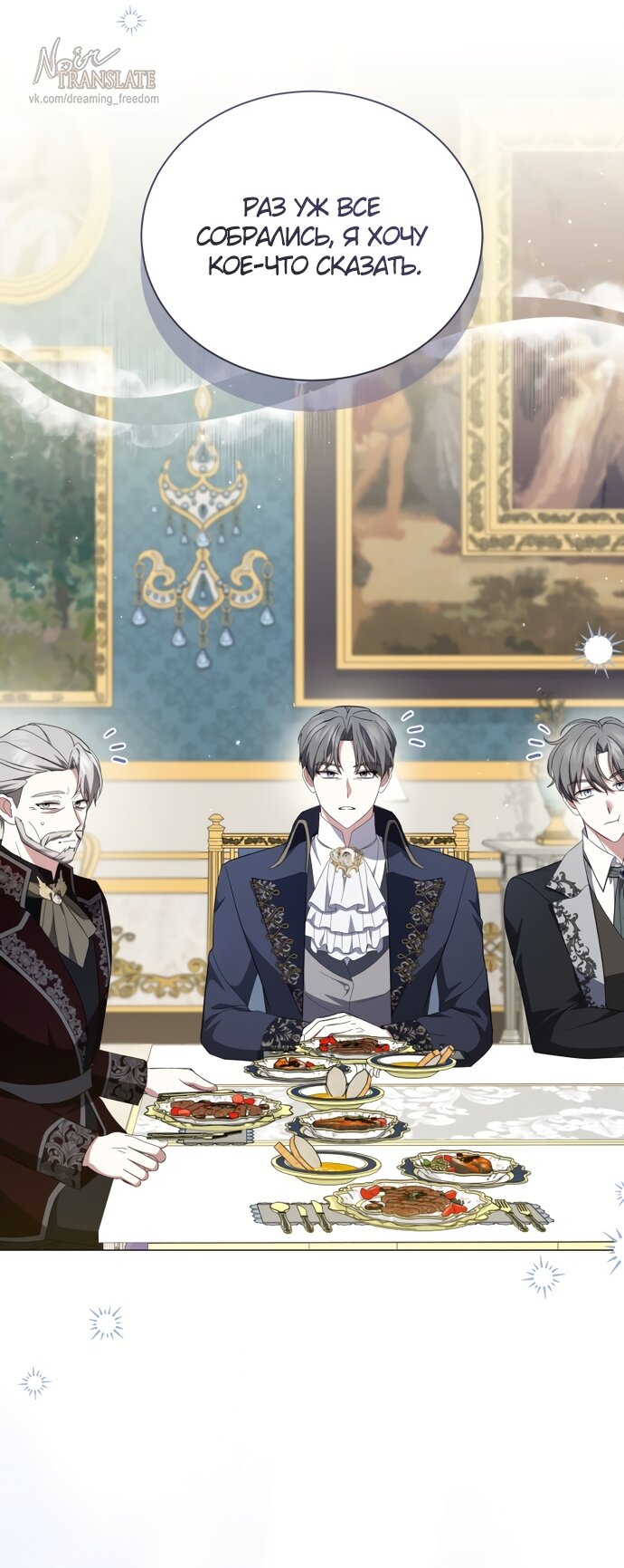 Манга Юная леди желает разорвать помолвку - Глава 91 Страница 73